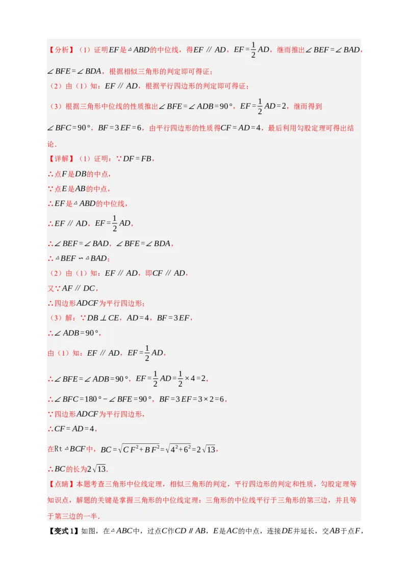 专题08平行四边形与多边形八大考点+知识串讲-2026年中考数学总复习重难考点强化训练（全国通用）(解析版）_中考复习资料_语数英物化_2数学中考复习_2026年中考复习（更新中）