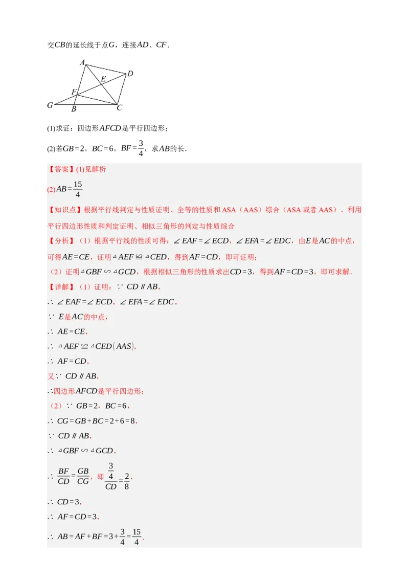 专题08平行四边形与多边形八大考点+知识串讲-2026年中考数学总复习重难考点强化训练（全国通用）(解析版）_中考复习资料_语数英物化_2数学中考复习_2026年中考复习（更新中）