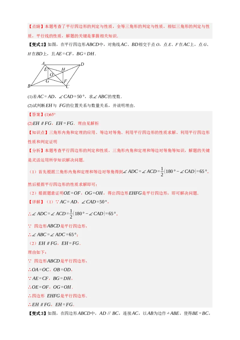 专题08平行四边形与多边形八大考点+知识串讲-2026年中考数学总复习重难考点强化训练（全国通用）(解析版）_中考复习资料_语数英物化_2数学中考复习_2026年中考复习（更新中）