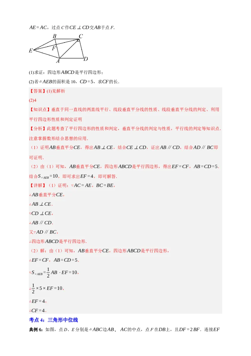 专题08平行四边形与多边形八大考点+知识串讲-2026年中考数学总复习重难考点强化训练（全国通用）(解析版）_中考复习资料_语数英物化_2数学中考复习_2026年中考复习（更新中）
