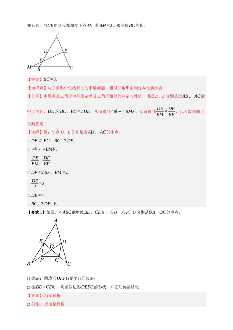 专题08平行四边形与多边形八大考点+知识串讲-2026年中考数学总复习重难考点强化训练（全国通用）(解析版）_中考复习资料_语数英物化_2数学中考复习_2026年中考复习（更新中）