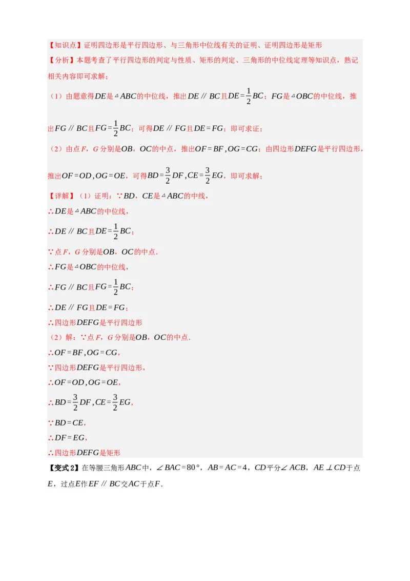 专题08平行四边形与多边形八大考点+知识串讲-2026年中考数学总复习重难考点强化训练（全国通用）(解析版）_中考复习资料_语数英物化_2数学中考复习_2026年中考复习（更新中）