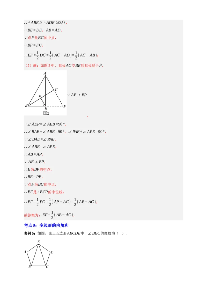 专题08平行四边形与多边形八大考点+知识串讲-2026年中考数学总复习重难考点强化训练（全国通用）(解析版）_中考复习资料_语数英物化_2数学中考复习_2026年中考复习（更新中）
