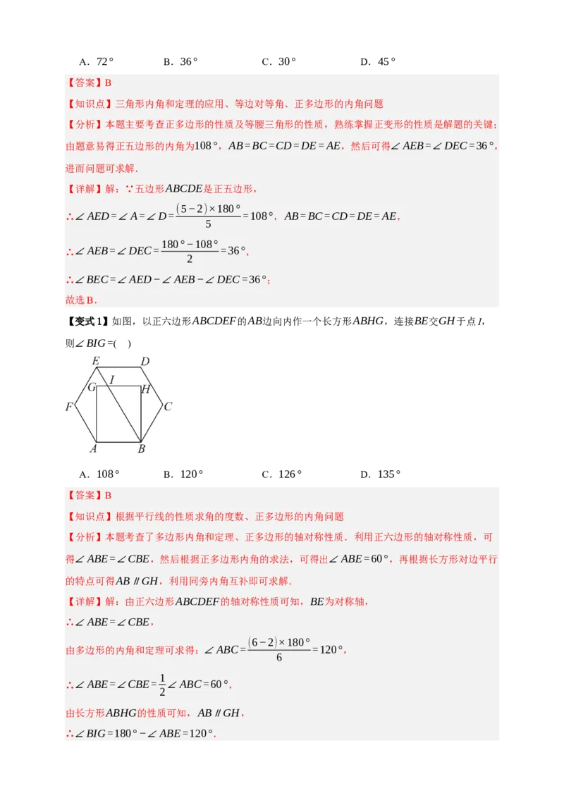 专题08平行四边形与多边形八大考点+知识串讲-2026年中考数学总复习重难考点强化训练（全国通用）(解析版）_中考复习资料_语数英物化_2数学中考复习_2026年中考复习（更新中）