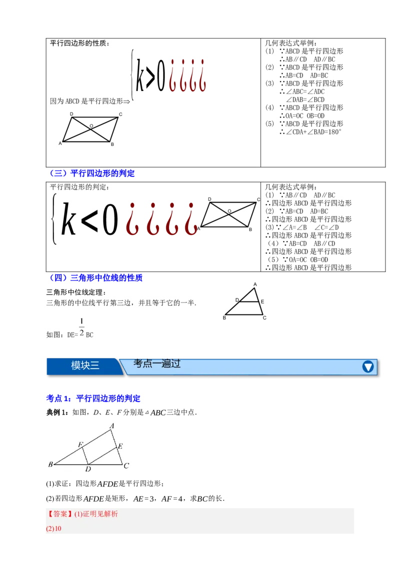 专题08平行四边形与多边形八大考点+知识串讲-2026年中考数学总复习重难考点强化训练（全国通用）(解析版）_中考复习资料_语数英物化_2数学中考复习_2026年中考复习（更新中）