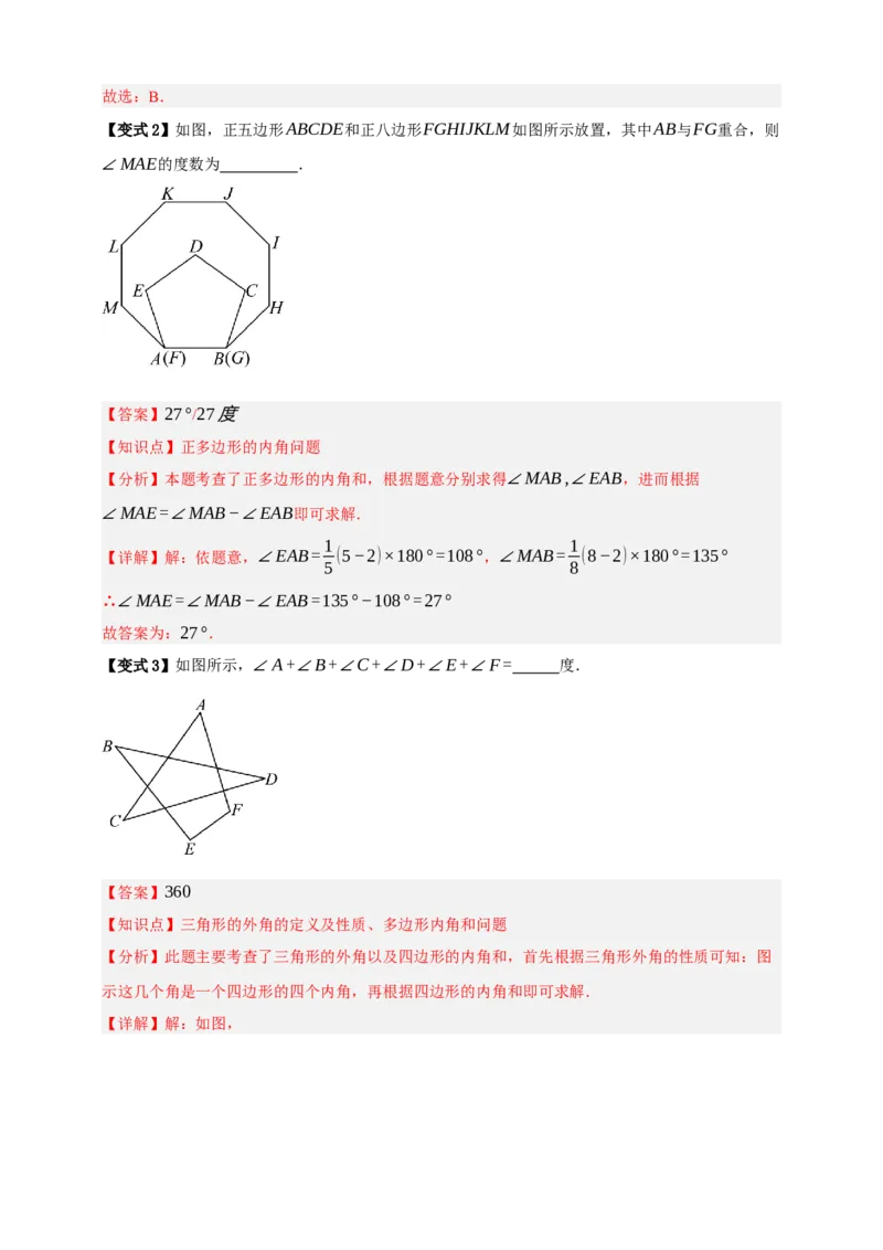 专题08平行四边形与多边形八大考点+知识串讲-2026年中考数学总复习重难考点强化训练（全国通用）(解析版）_中考复习资料_语数英物化_2数学中考复习_2026年中考复习（更新中）
