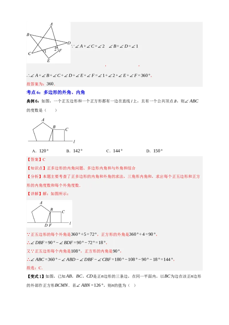 专题08平行四边形与多边形八大考点+知识串讲-2026年中考数学总复习重难考点强化训练（全国通用）(解析版）_中考复习资料_语数英物化_2数学中考复习_2026年中考复习（更新中）