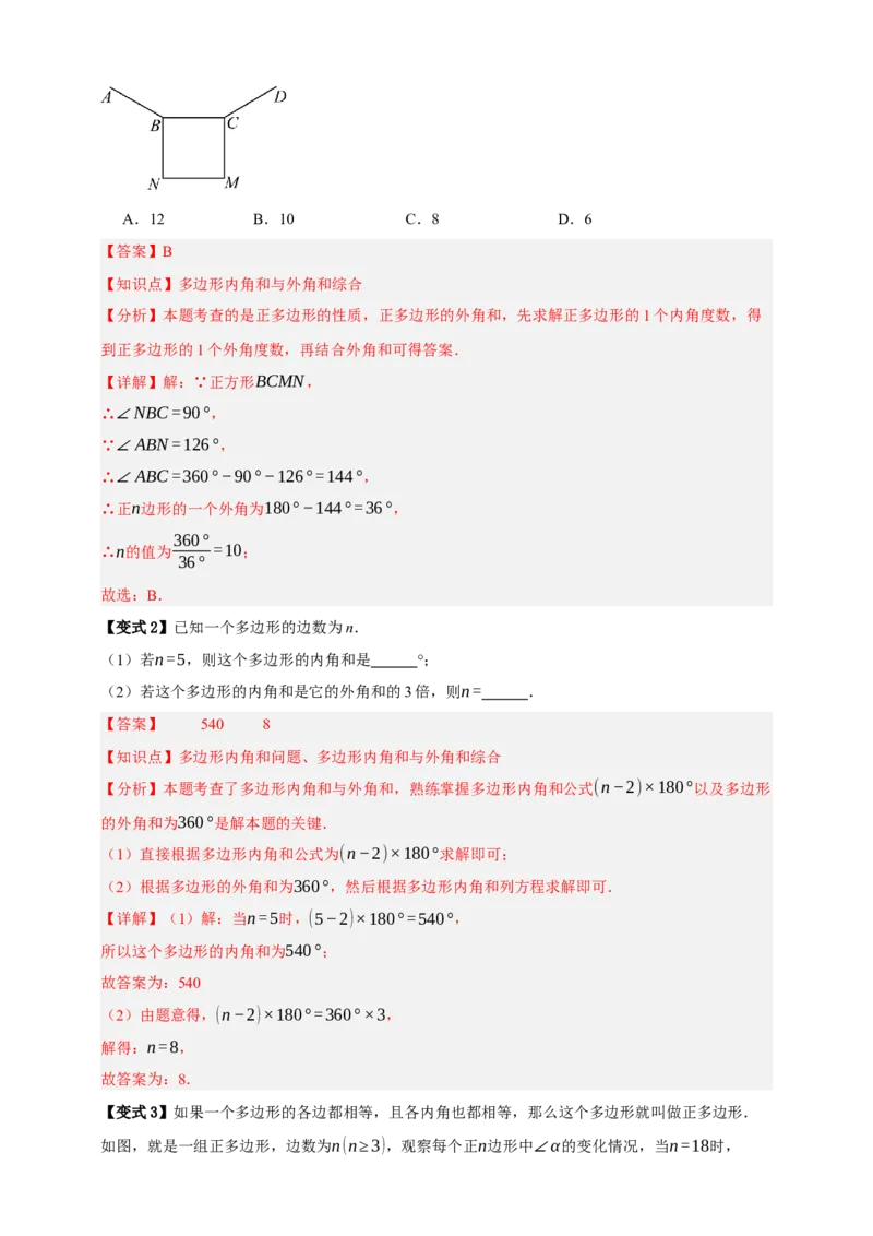 专题08平行四边形与多边形八大考点+知识串讲-2026年中考数学总复习重难考点强化训练（全国通用）(解析版）_中考复习资料_语数英物化_2数学中考复习_2026年中考复习（更新中）