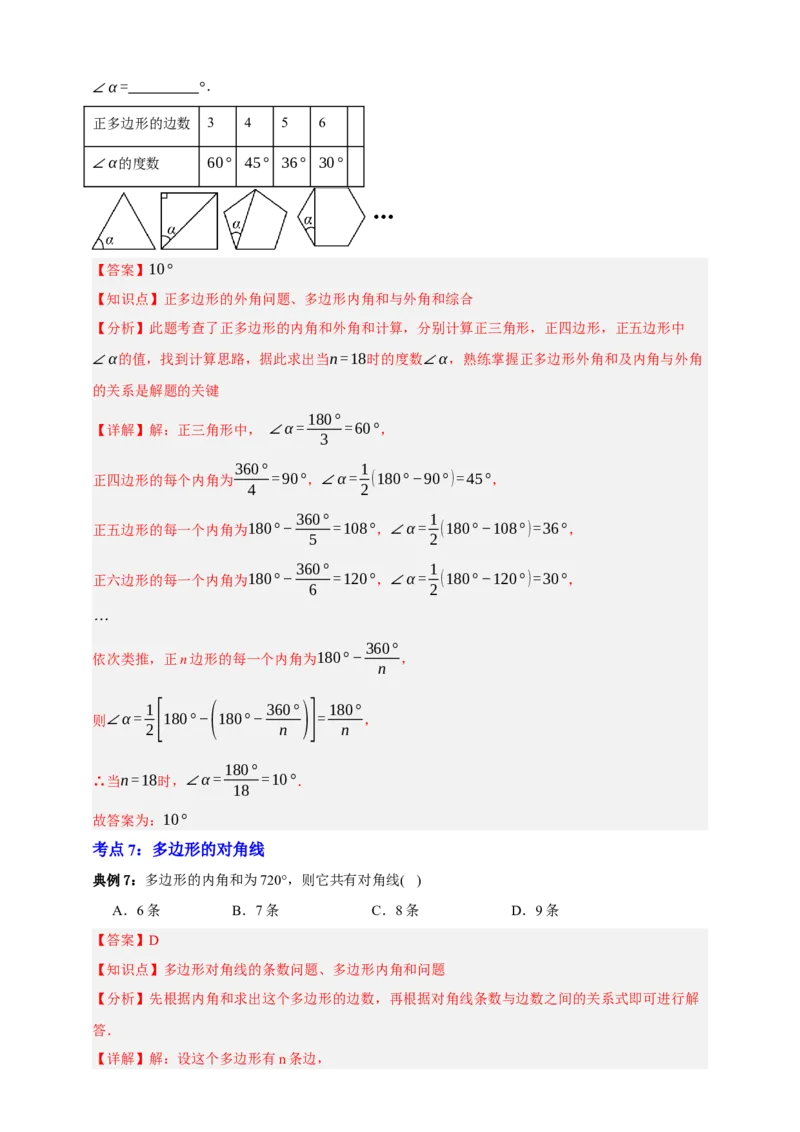 专题08平行四边形与多边形八大考点+知识串讲-2026年中考数学总复习重难考点强化训练（全国通用）(解析版）_中考复习资料_语数英物化_2数学中考复习_2026年中考复习（更新中）