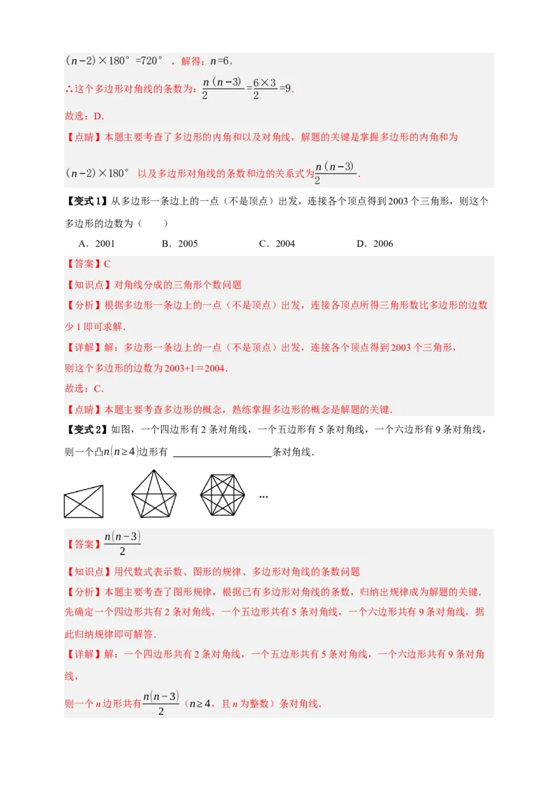 专题08平行四边形与多边形八大考点+知识串讲-2026年中考数学总复习重难考点强化训练（全国通用）(解析版）_中考复习资料_语数英物化_2数学中考复习_2026年中考复习（更新中）