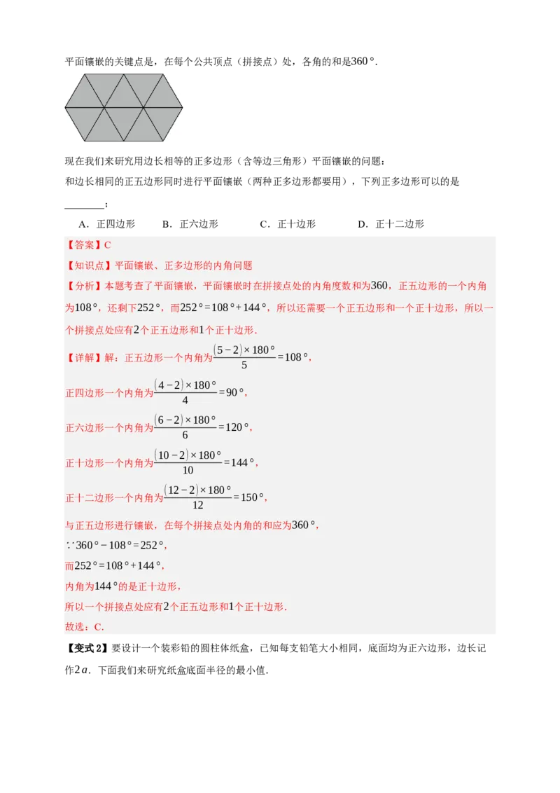 专题08平行四边形与多边形八大考点+知识串讲-2026年中考数学总复习重难考点强化训练（全国通用）(解析版）_中考复习资料_语数英物化_2数学中考复习_2026年中考复习（更新中）