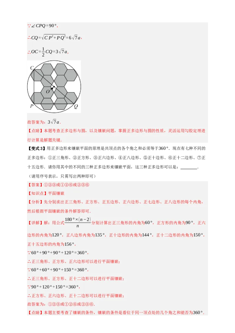 专题08平行四边形与多边形八大考点+知识串讲-2026年中考数学总复习重难考点强化训练（全国通用）(解析版）_中考复习资料_语数英物化_2数学中考复习_2026年中考复习（更新中）
