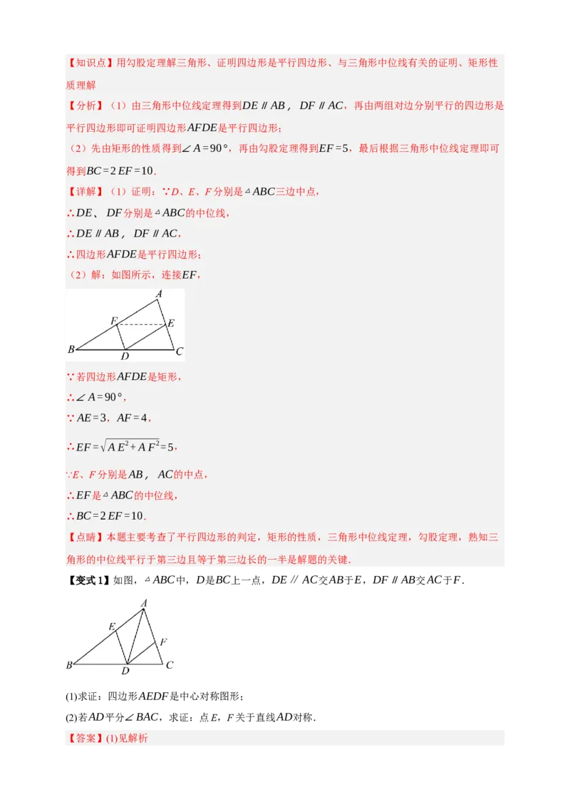 专题08平行四边形与多边形八大考点+知识串讲-2026年中考数学总复习重难考点强化训练（全国通用）(解析版）_中考复习资料_语数英物化_2数学中考复习_2026年中考复习（更新中）