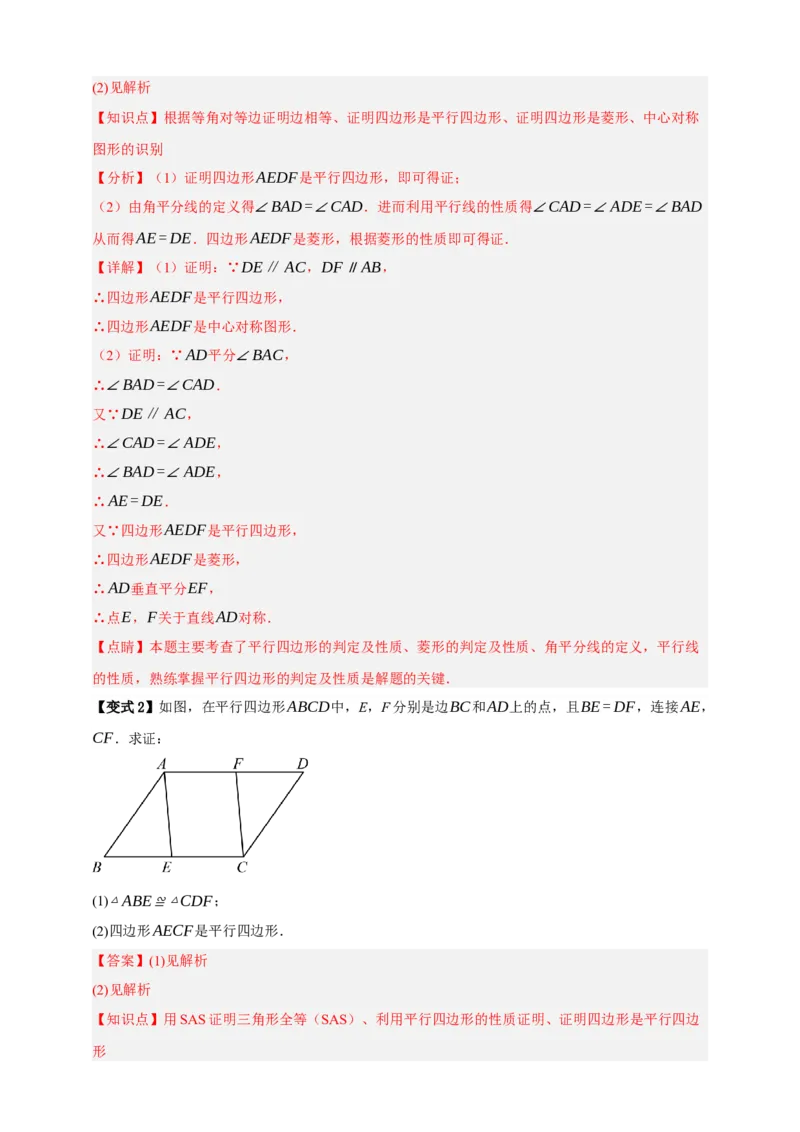 专题08平行四边形与多边形八大考点+知识串讲-2026年中考数学总复习重难考点强化训练（全国通用）(解析版）_中考复习资料_语数英物化_2数学中考复习_2026年中考复习（更新中）