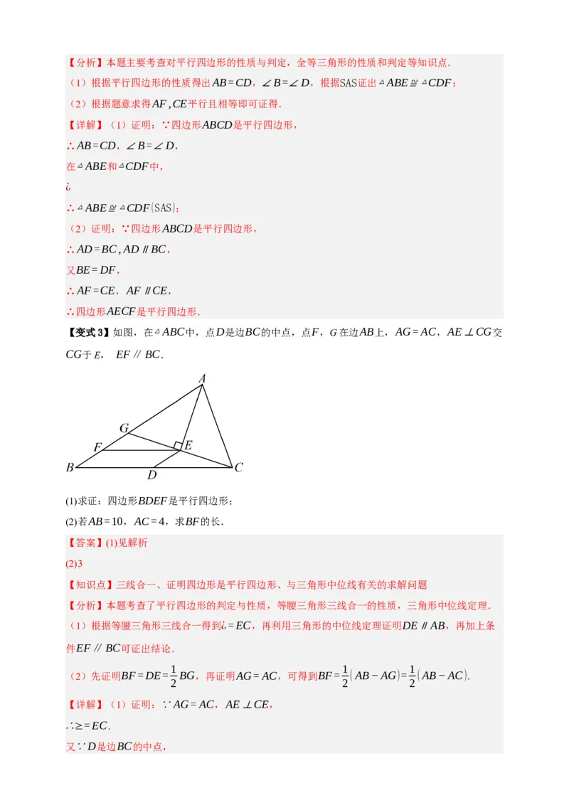 专题08平行四边形与多边形八大考点+知识串讲-2026年中考数学总复习重难考点强化训练（全国通用）(解析版）_中考复习资料_语数英物化_2数学中考复习_2026年中考复习（更新中）