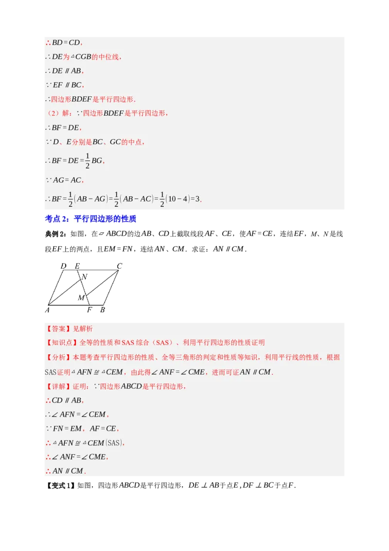 专题08平行四边形与多边形八大考点+知识串讲-2026年中考数学总复习重难考点强化训练（全国通用）(解析版）_中考复习资料_语数英物化_2数学中考复习_2026年中考复习（更新中）
