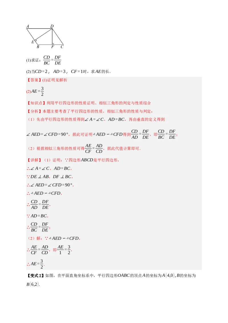 专题08平行四边形与多边形八大考点+知识串讲-2026年中考数学总复习重难考点强化训练（全国通用）(解析版）_中考复习资料_语数英物化_2数学中考复习_2026年中考复习（更新中）