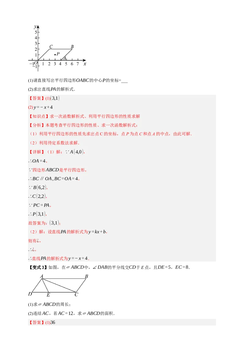 专题08平行四边形与多边形八大考点+知识串讲-2026年中考数学总复习重难考点强化训练（全国通用）(解析版）_中考复习资料_语数英物化_2数学中考复习_2026年中考复习（更新中）