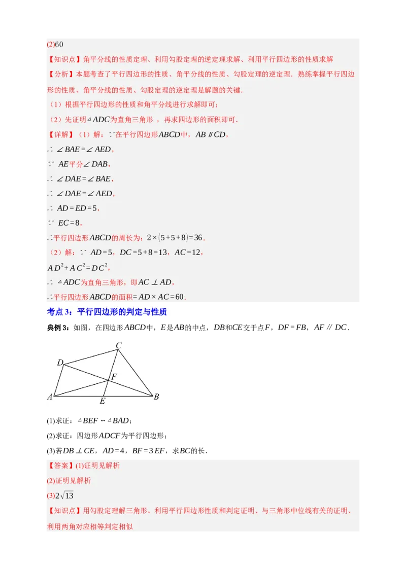 专题08平行四边形与多边形八大考点+知识串讲-2026年中考数学总复习重难考点强化训练（全国通用）(解析版）_中考复习资料_语数英物化_2数学中考复习_2026年中考复习（更新中）