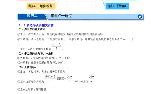 专题08平行四边形与多边形八大考点+知识串讲-2026年中考数学总复习重难考点强化训练（全国通用）(解析版）_中考复习资料_语数英物化_2数学中考复习_2026年中考复习（更新中）