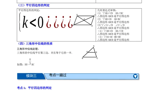 专题08平行四边形与多边形八大考点+知识串讲-2026年中考数学总复习重难考点强化训练（全国通用）(解析版）_中考复习资料_语数英物化_2数学中考复习_2026年中考复习（更新中）