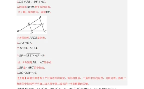 专题08平行四边形与多边形八大考点+知识串讲-2026年中考数学总复习重难考点强化训练（全国通用）(解析版）_中考复习资料_语数英物化_2数学中考复习_2026年中考复习（更新中）