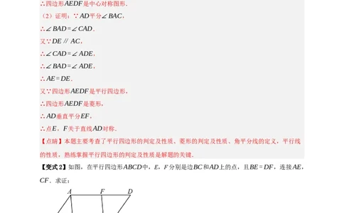 专题08平行四边形与多边形八大考点+知识串讲-2026年中考数学总复习重难考点强化训练（全国通用）(解析版）_中考复习资料_语数英物化_2数学中考复习_2026年中考复习（更新中）