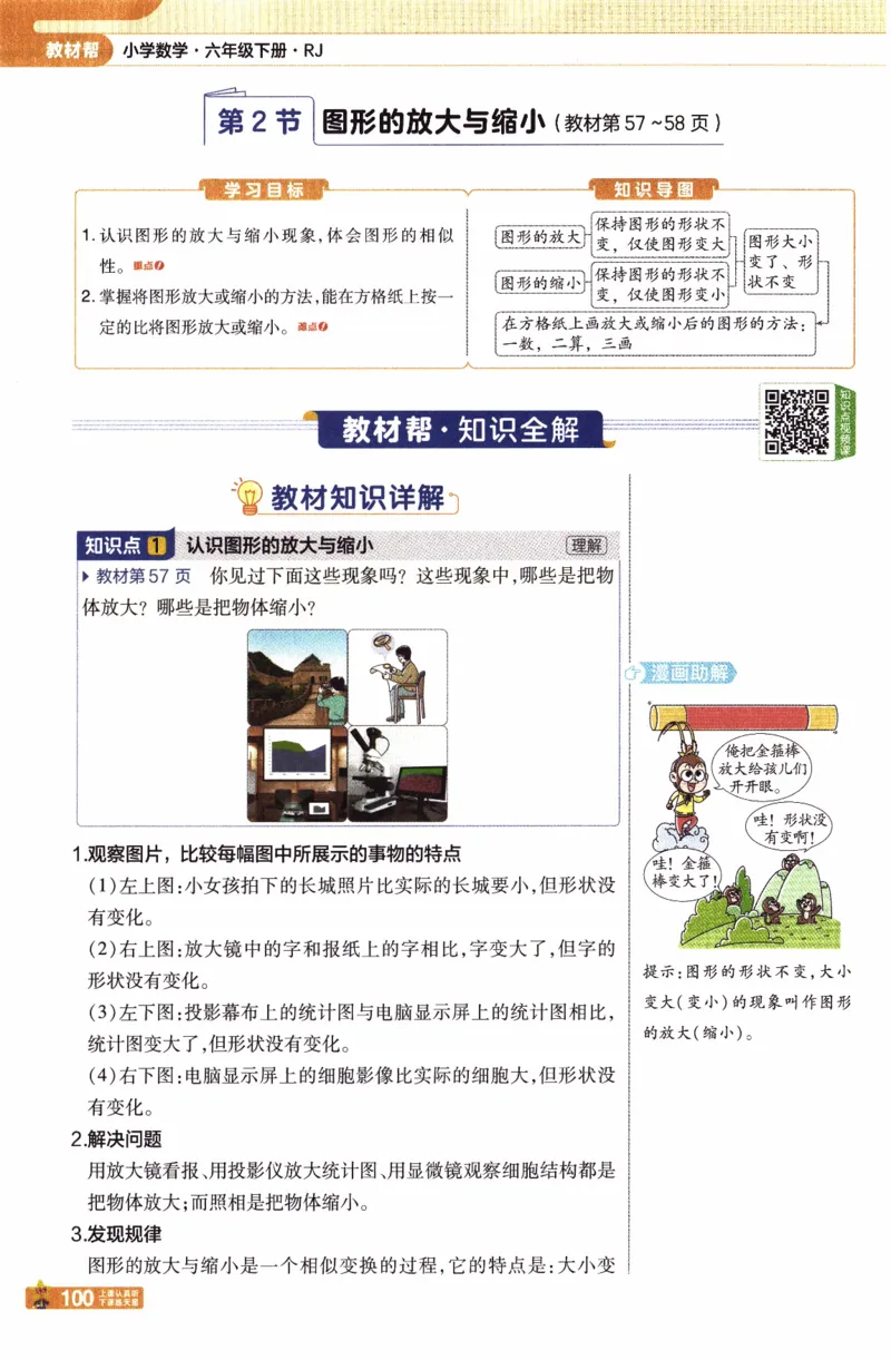 26春《教材帮》人教数学六下_2026春小学教辅大合集_5-26春《天星教育》系列_26春《教材帮》数学人教版1-6下_26春《教材帮》人教数学6下