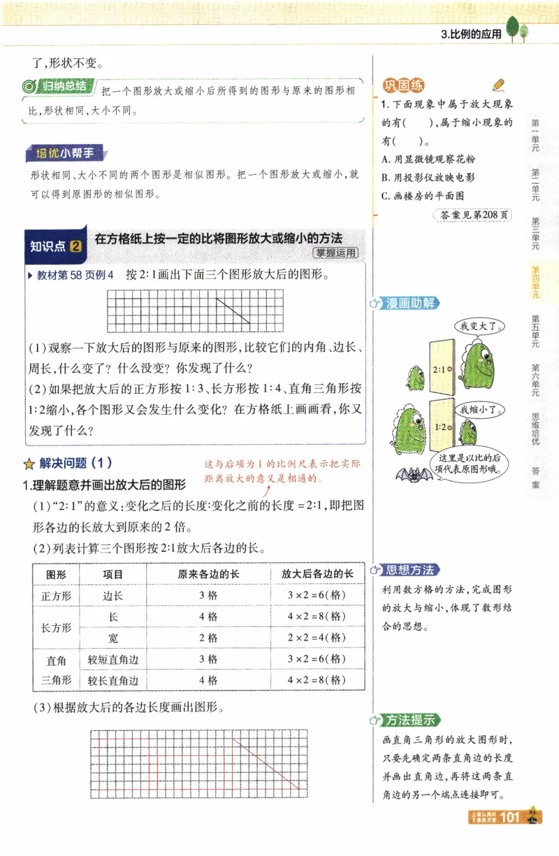 26春《教材帮》人教数学六下_2026春小学教辅大合集_5-26春《天星教育》系列_26春《教材帮》数学人教版1-6下_26春《教材帮》人教数学6下