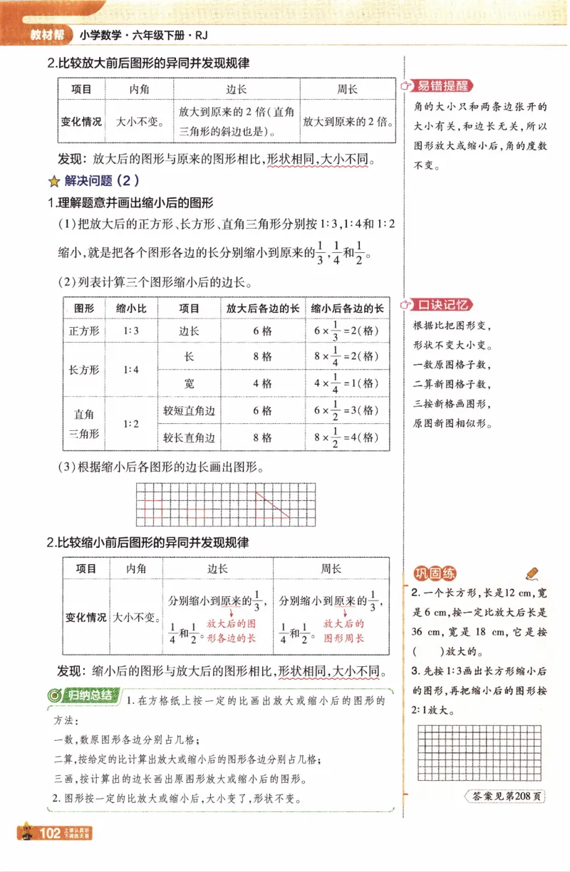 26春《教材帮》人教数学六下_2026春小学教辅大合集_5-26春《天星教育》系列_26春《教材帮》数学人教版1-6下_26春《教材帮》人教数学6下