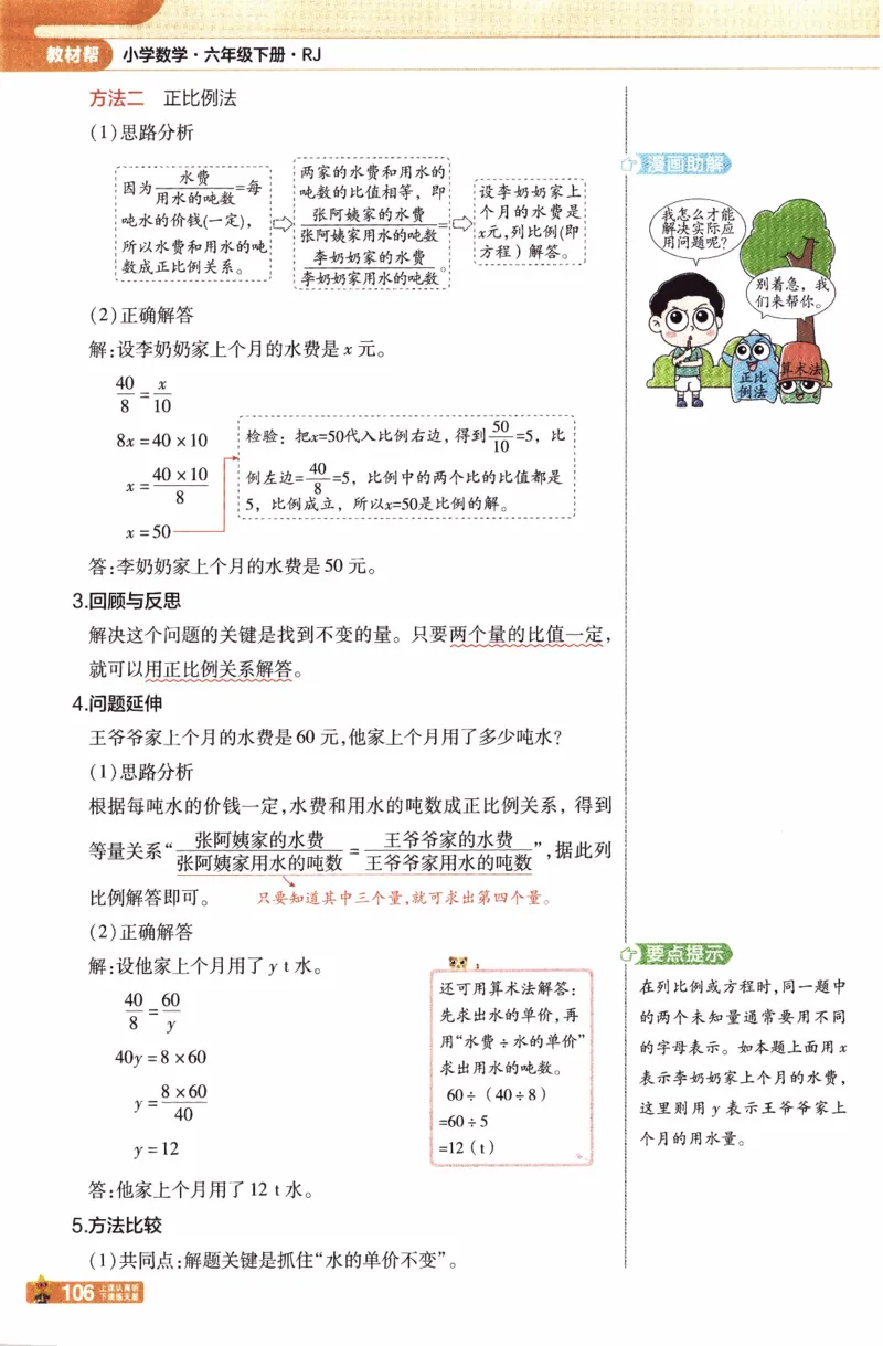 26春《教材帮》人教数学六下_2026春小学教辅大合集_5-26春《天星教育》系列_26春《教材帮》数学人教版1-6下_26春《教材帮》人教数学6下