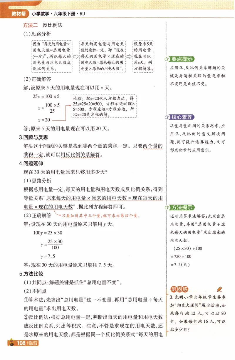 26春《教材帮》人教数学六下_2026春小学教辅大合集_5-26春《天星教育》系列_26春《教材帮》数学人教版1-6下_26春《教材帮》人教数学6下