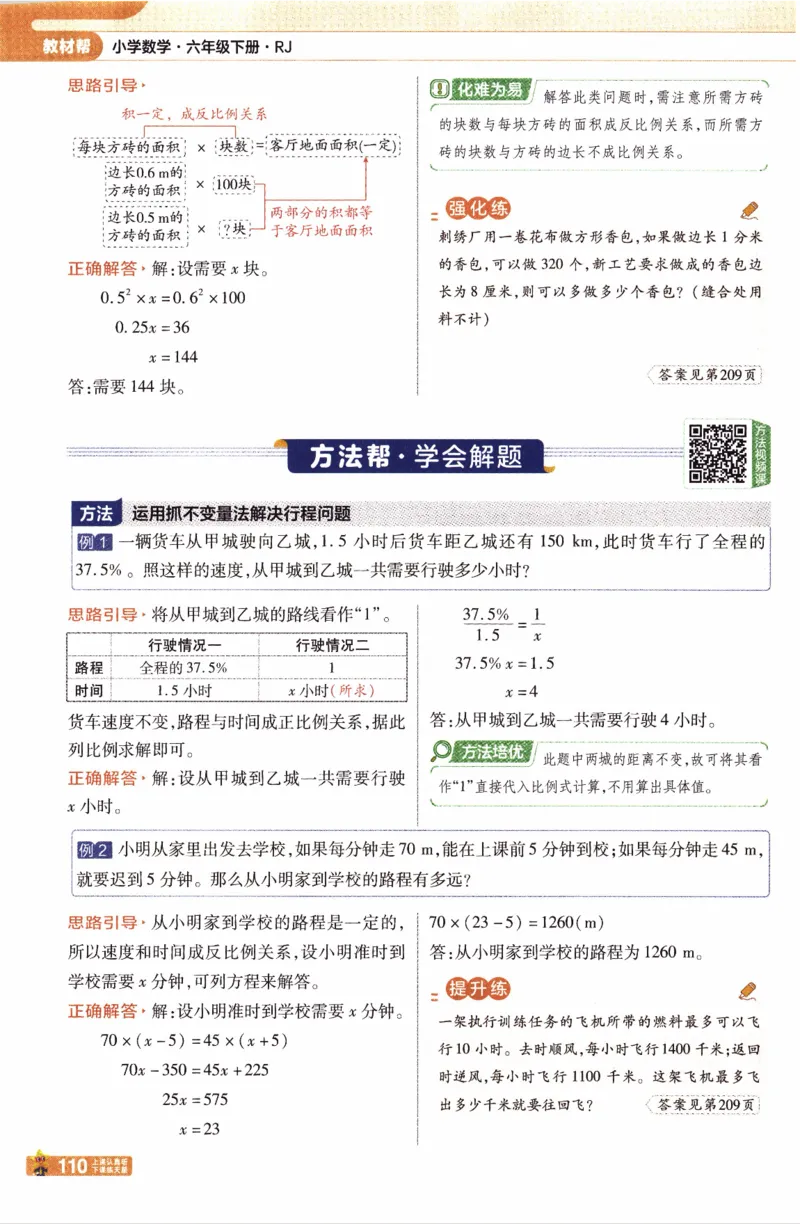 26春《教材帮》人教数学六下_2026春小学教辅大合集_5-26春《天星教育》系列_26春《教材帮》数学人教版1-6下_26春《教材帮》人教数学6下