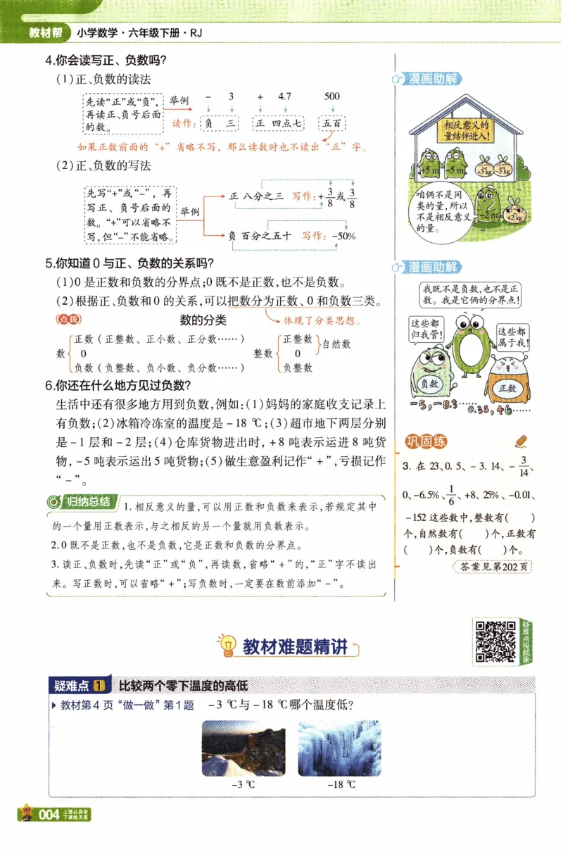 26春《教材帮》人教数学六下_2026春小学教辅大合集_5-26春《天星教育》系列_26春《教材帮》数学人教版1-6下_26春《教材帮》人教数学6下