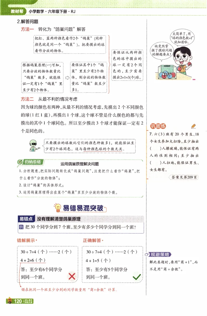 26春《教材帮》人教数学六下_2026春小学教辅大合集_5-26春《天星教育》系列_26春《教材帮》数学人教版1-6下_26春《教材帮》人教数学6下