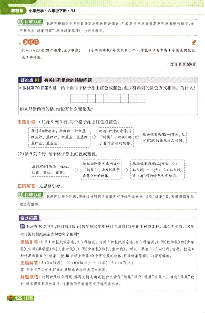 26春《教材帮》人教数学六下_2026春小学教辅大合集_5-26春《天星教育》系列_26春《教材帮》数学人教版1-6下_26春《教材帮》人教数学6下