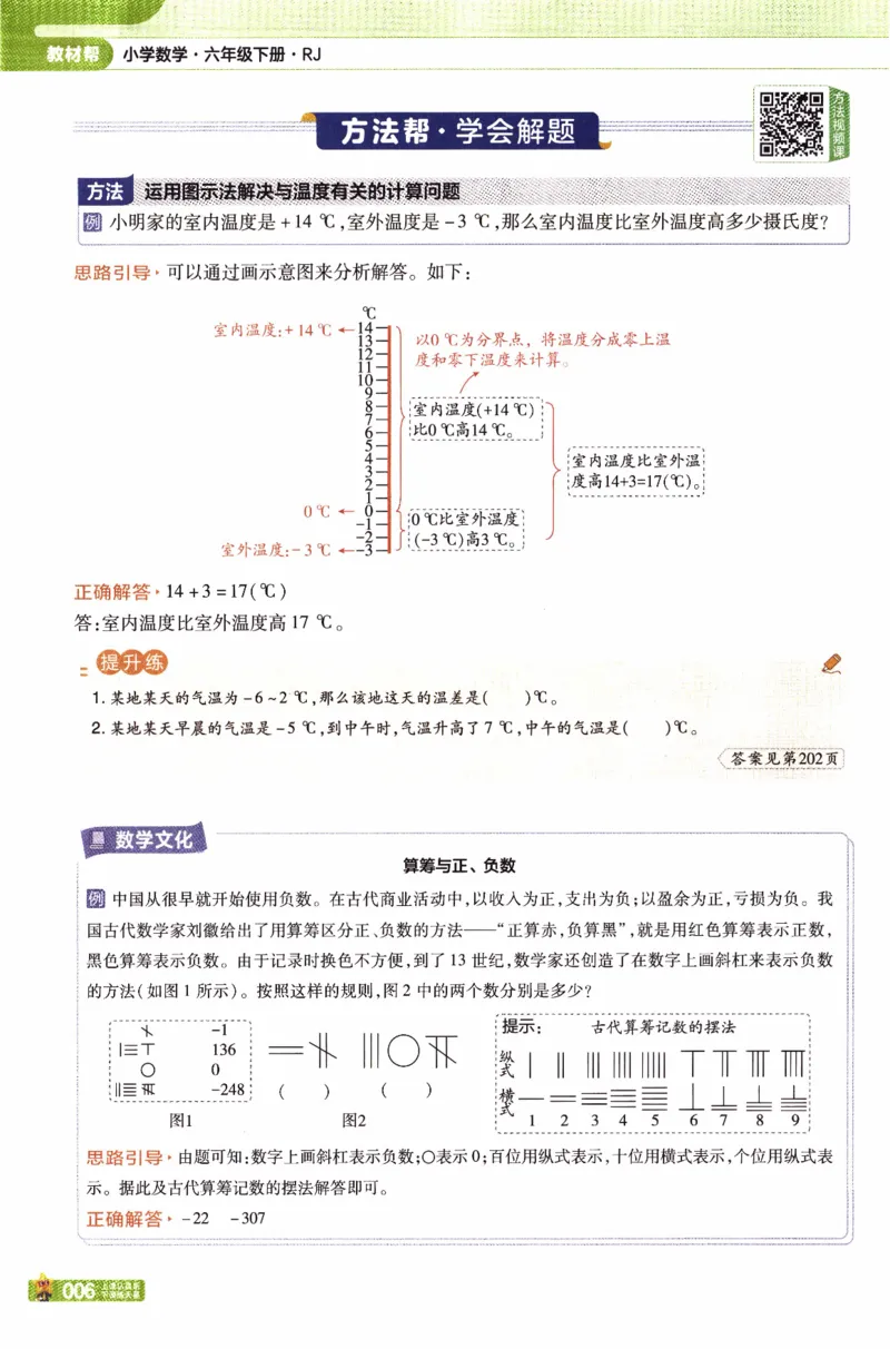 26春《教材帮》人教数学六下_2026春小学教辅大合集_5-26春《天星教育》系列_26春《教材帮》数学人教版1-6下_26春《教材帮》人教数学6下
