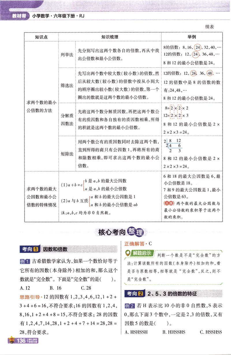 26春《教材帮》人教数学六下_2026春小学教辅大合集_5-26春《天星教育》系列_26春《教材帮》数学人教版1-6下_26春《教材帮》人教数学6下