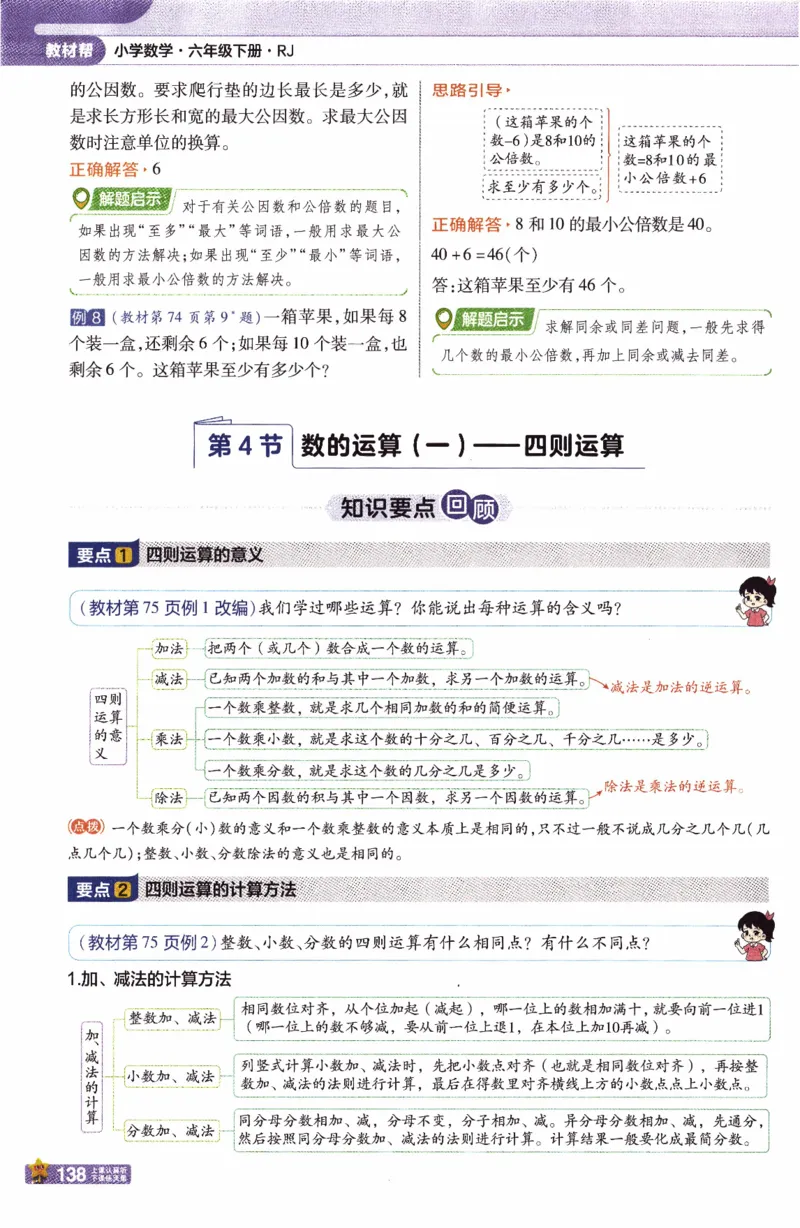 26春《教材帮》人教数学六下_2026春小学教辅大合集_5-26春《天星教育》系列_26春《教材帮》数学人教版1-6下_26春《教材帮》人教数学6下