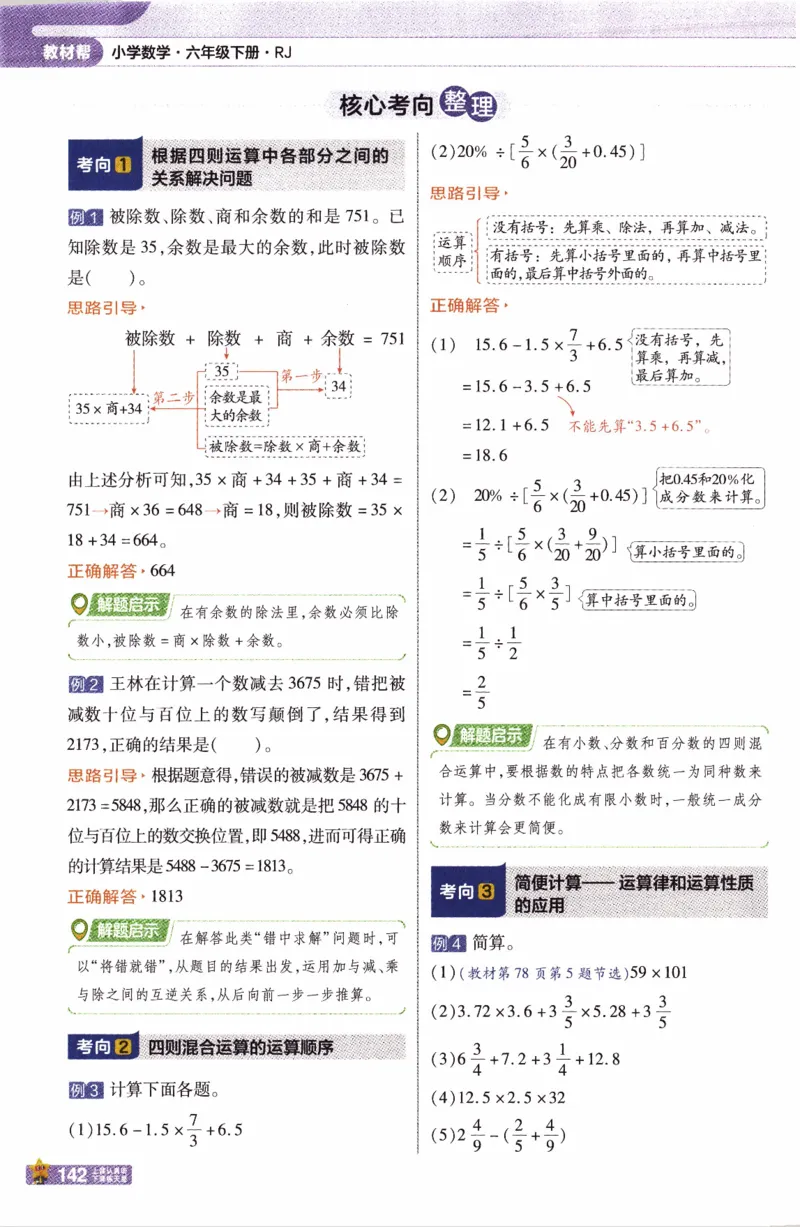 26春《教材帮》人教数学六下_2026春小学教辅大合集_5-26春《天星教育》系列_26春《教材帮》数学人教版1-6下_26春《教材帮》人教数学6下
