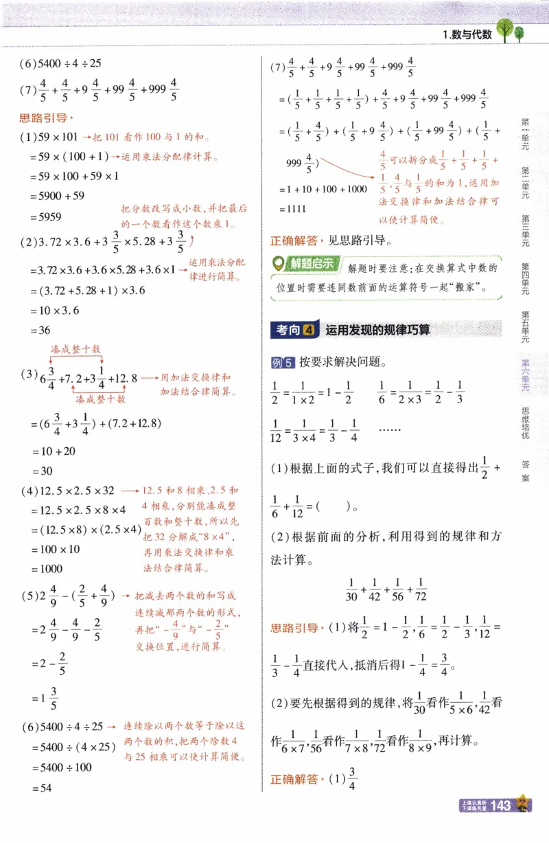 26春《教材帮》人教数学六下_2026春小学教辅大合集_5-26春《天星教育》系列_26春《教材帮》数学人教版1-6下_26春《教材帮》人教数学6下
