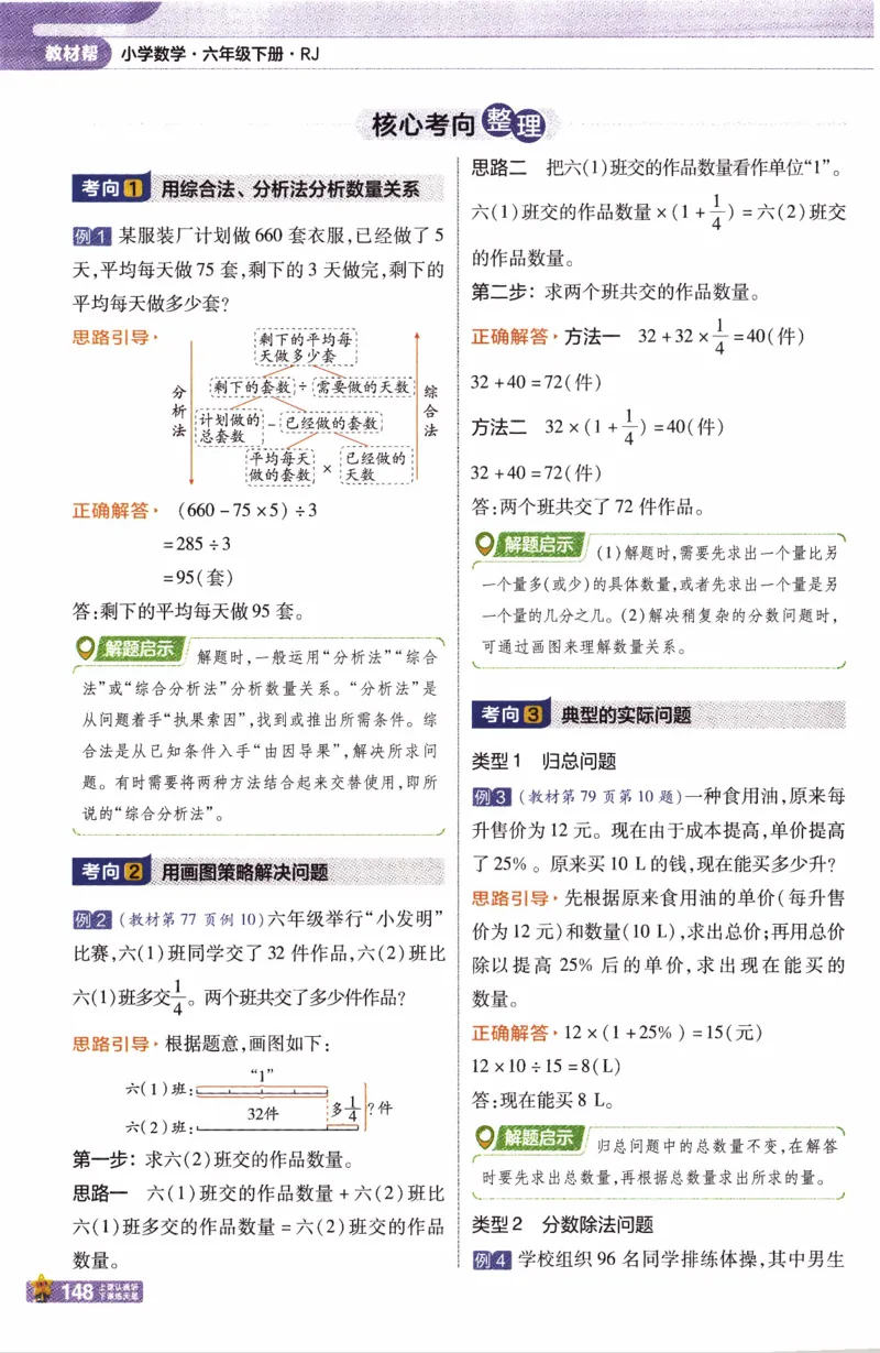26春《教材帮》人教数学六下_2026春小学教辅大合集_5-26春《天星教育》系列_26春《教材帮》数学人教版1-6下_26春《教材帮》人教数学6下