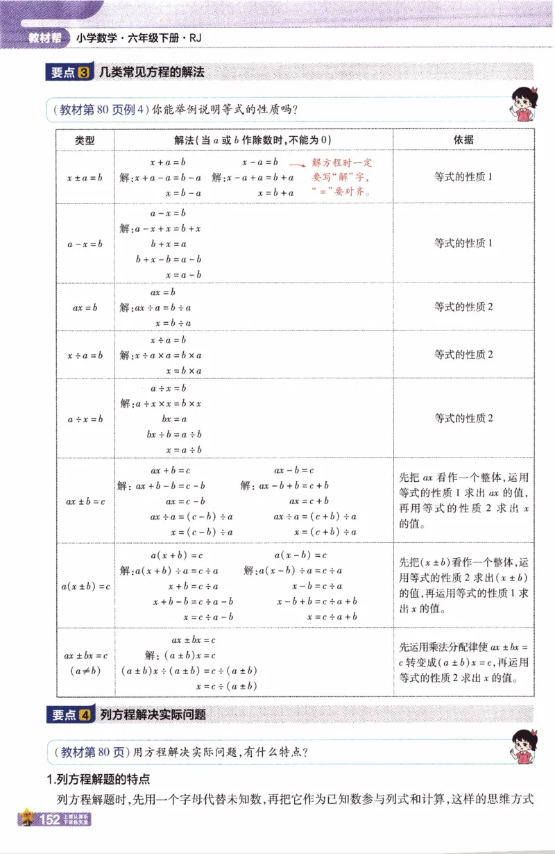 26春《教材帮》人教数学六下_2026春小学教辅大合集_5-26春《天星教育》系列_26春《教材帮》数学人教版1-6下_26春《教材帮》人教数学6下