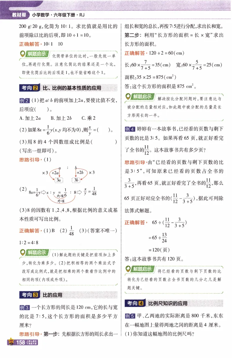 26春《教材帮》人教数学六下_2026春小学教辅大合集_5-26春《天星教育》系列_26春《教材帮》数学人教版1-6下_26春《教材帮》人教数学6下