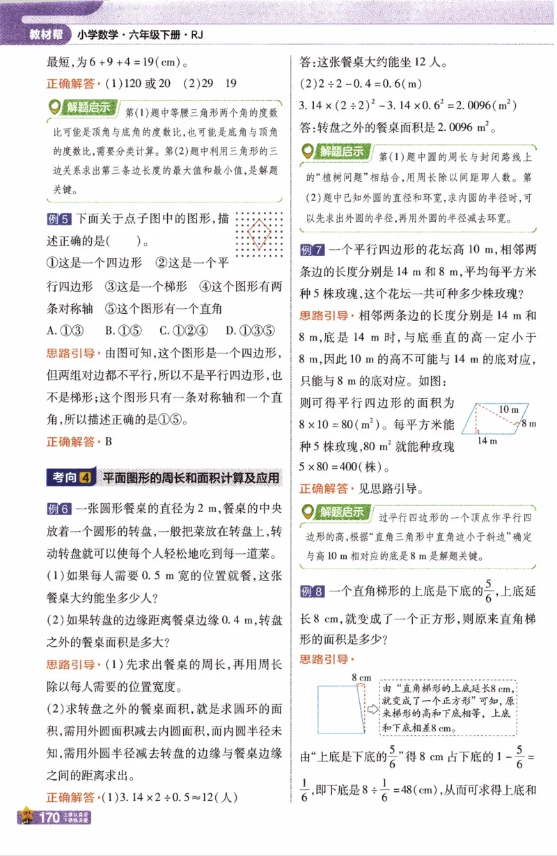 26春《教材帮》人教数学六下_2026春小学教辅大合集_5-26春《天星教育》系列_26春《教材帮》数学人教版1-6下_26春《教材帮》人教数学6下