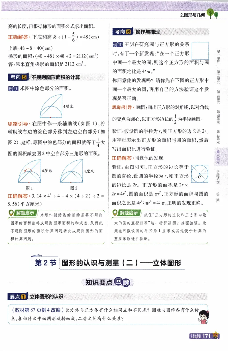 26春《教材帮》人教数学六下_2026春小学教辅大合集_5-26春《天星教育》系列_26春《教材帮》数学人教版1-6下_26春《教材帮》人教数学6下