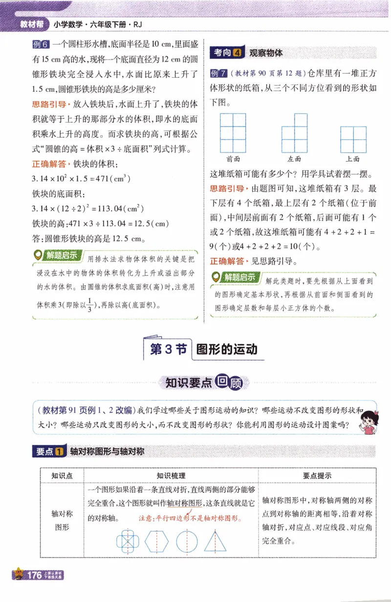 26春《教材帮》人教数学六下_2026春小学教辅大合集_5-26春《天星教育》系列_26春《教材帮》数学人教版1-6下_26春《教材帮》人教数学6下