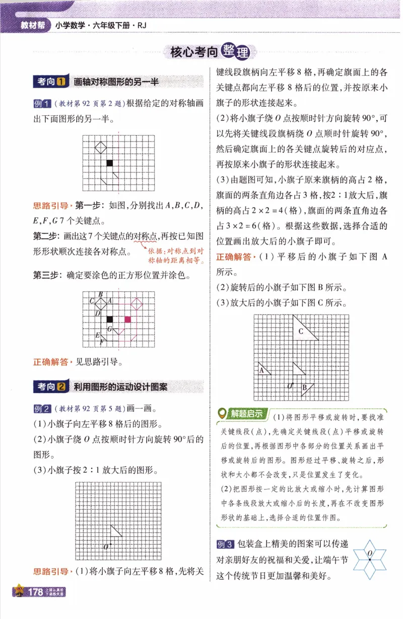26春《教材帮》人教数学六下_2026春小学教辅大合集_5-26春《天星教育》系列_26春《教材帮》数学人教版1-6下_26春《教材帮》人教数学6下