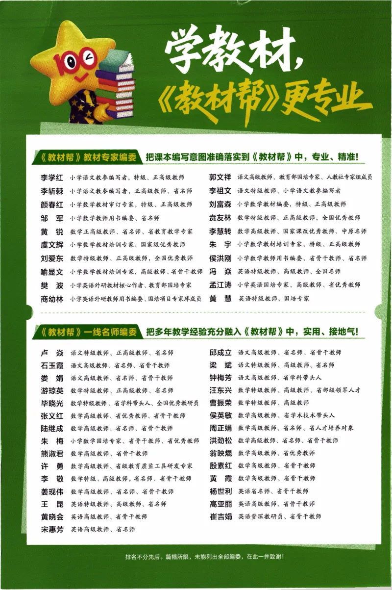 26春《教材帮》人教数学六下_2026春小学教辅大合集_5-26春《天星教育》系列_26春《教材帮》数学人教版1-6下_26春《教材帮》人教数学6下