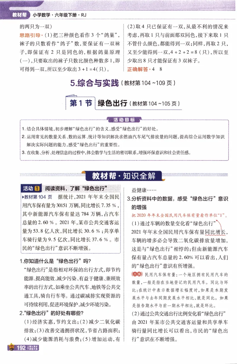 26春《教材帮》人教数学六下_2026春小学教辅大合集_5-26春《天星教育》系列_26春《教材帮》数学人教版1-6下_26春《教材帮》人教数学6下